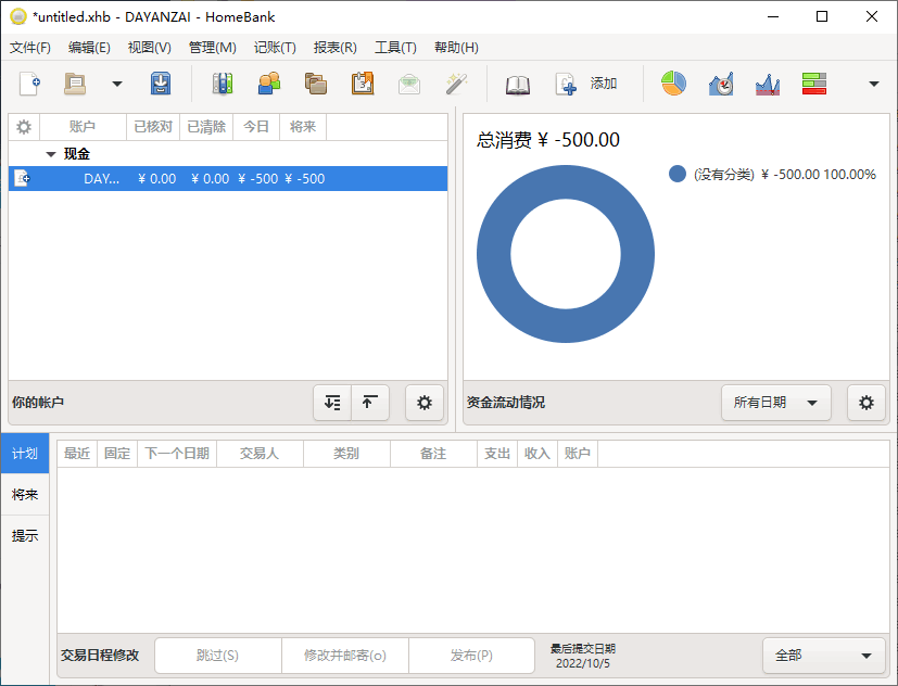 开源免费个人财务管理工具 HomeBank 中文多语免费版