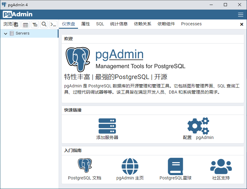 开源免费数据库管理平台 pgAdmin 中文多语免费版