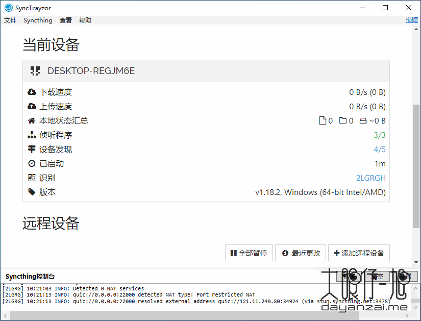 SyncTrayzor 中文版