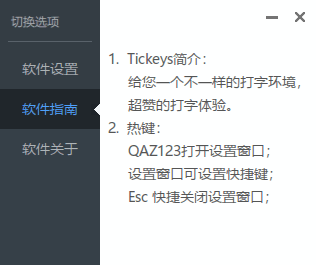 Tickeys 中文版