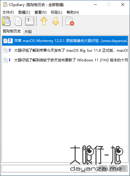 一款剪贴板管理工具 Clipdiary 中文版