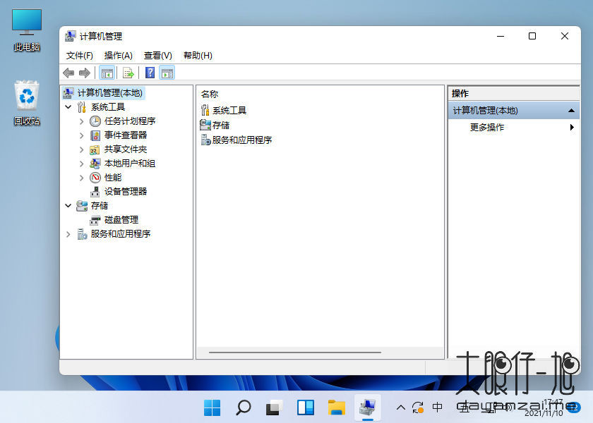 Windows 11 管理控制台