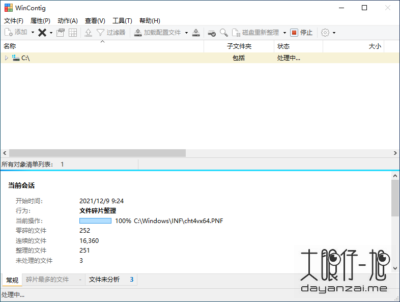 磁盘碎片整理工具 WinContig 中文多语特别版