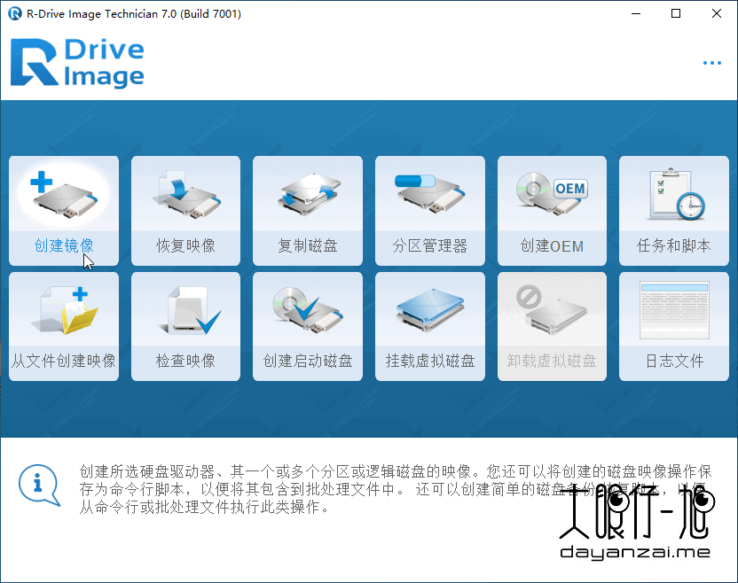 磁盘镜像工具 R-Drive Image Technician 中文版
