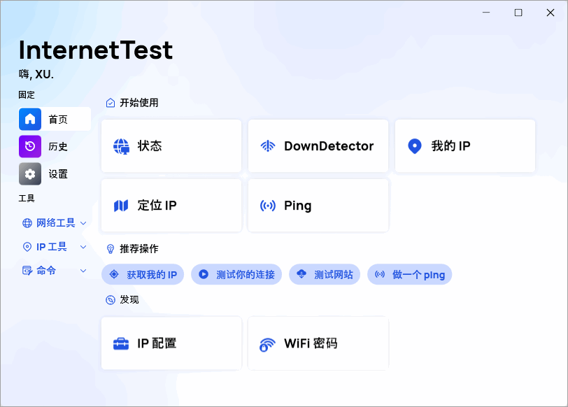 InternetTest 中文版