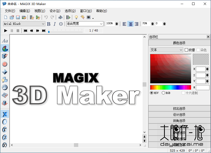 专业 3D 字体设计软件 Xara 3D Maker 中文版