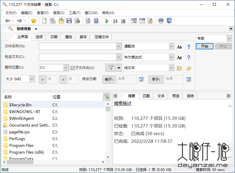 FileLocator Pro 中文版