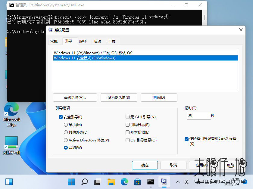 Windows 11 安全引导