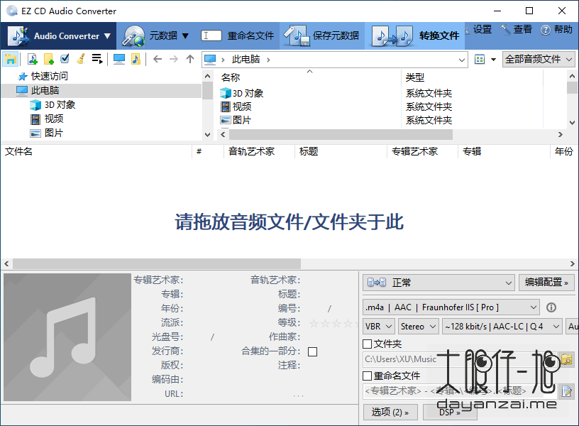 音乐 CD 抓取转换刻录软件 EZ CD Audio Converter 中文版