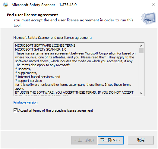 Microsoft 安全扫描程序