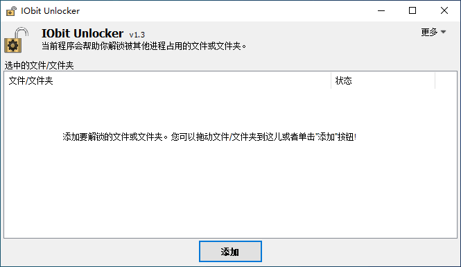 文件/文件夹强制删除工具 IObit Unlocker 中文多语特别版