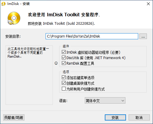 虚拟磁盘映像安装工具 ImDisk Toolkit x64 中文特别版