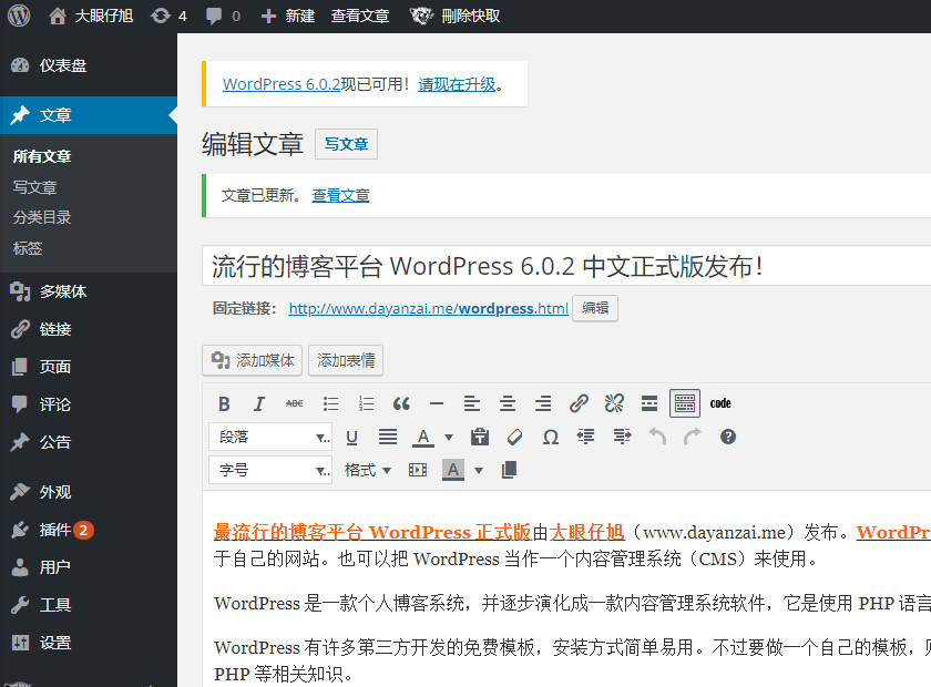 Wordpress 中文版