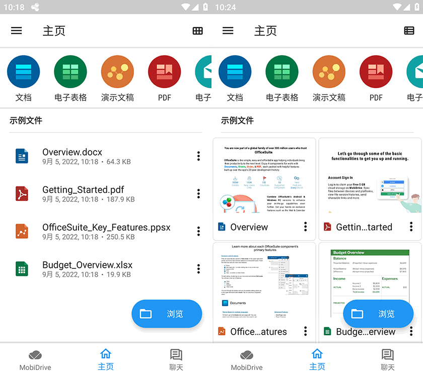安卓顶级办公套件 OfficeSuite Premium 中文版