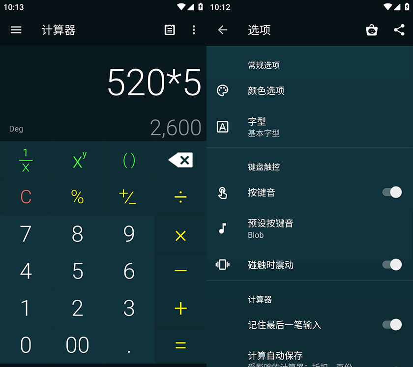 多功能计算器 Multi Calculator Premium 中文版