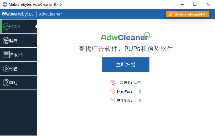  恶意广告程序清除工具 Malwarebytes AdwCleaner 中文版