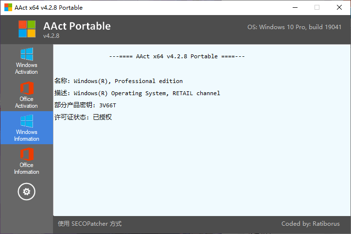 Windows/Office 激活工具 AAct + x64 Protable 中文免费版