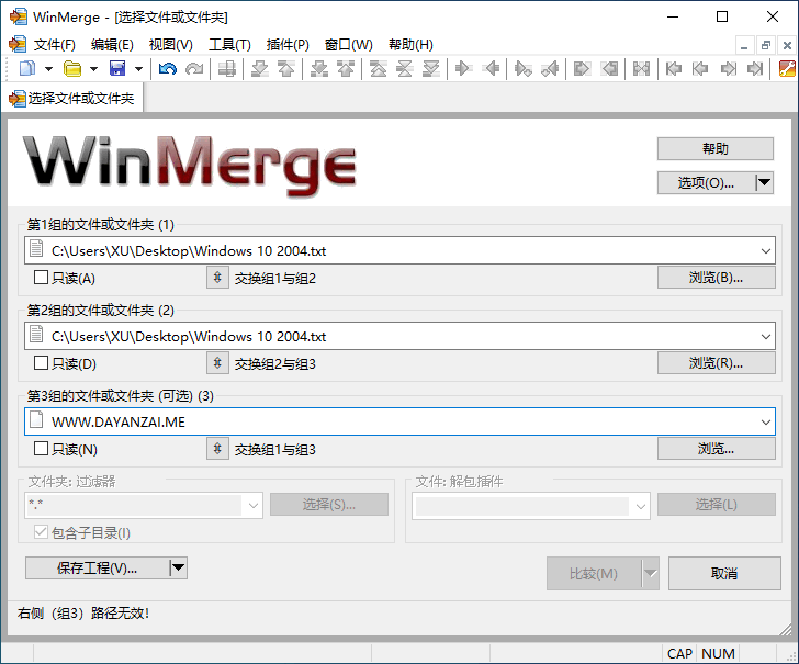 Windows 开源差异和合并工具 WinMerge 中文版
