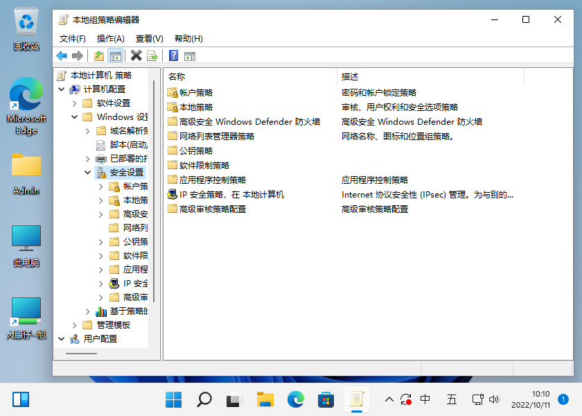 Windows 11 组策略编辑器