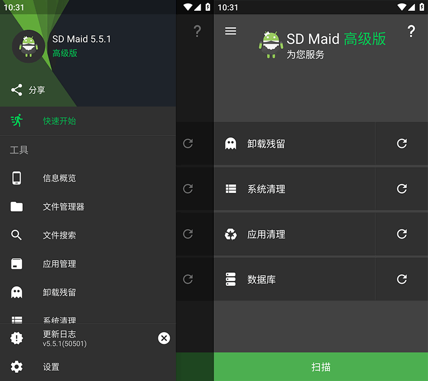  Android SD 卡管理工具 SD Maid Pro 中文版