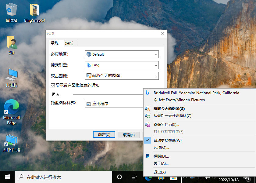 必应壁纸自动更换工具 BingSnap 中文版