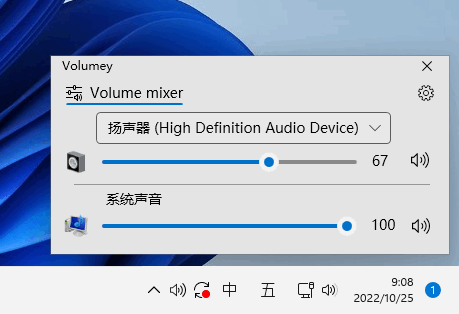开源 Windows 音量混合器 Volumey 中文版