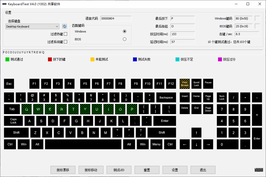 KeyboardTest 中文版
