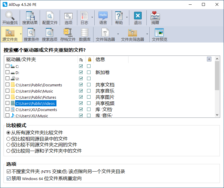 重复文件查找工具 AllDup 中文版