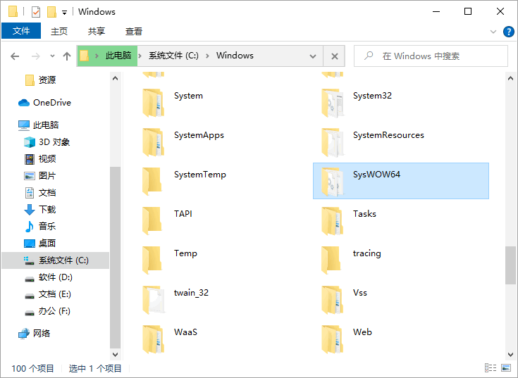 SysWOW64 文件夹