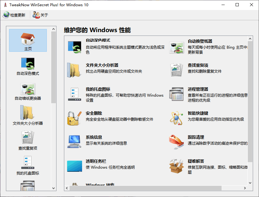 TweakNow WinSecret for Windows 10
