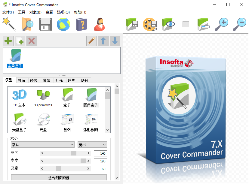3D包装盒制作软件 Insofta Cover Commander 中文版