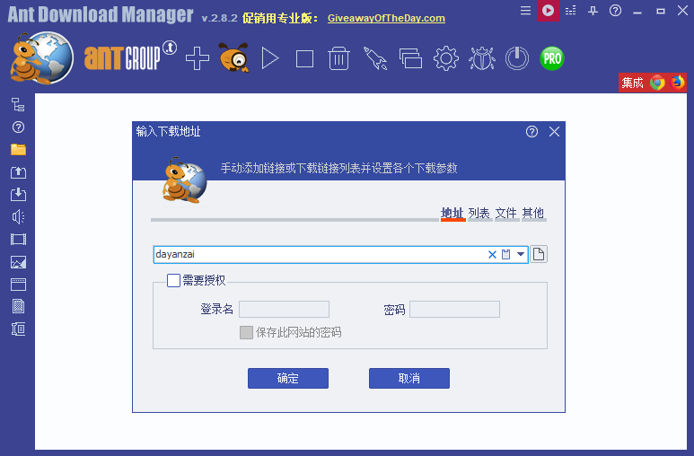 蚂蚁下载管理器 Ant Download Manager Pro 中文版