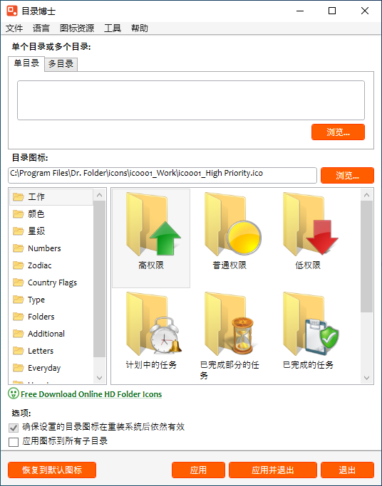 Windows 文件夹目录博士 Dr. Folder 中文版