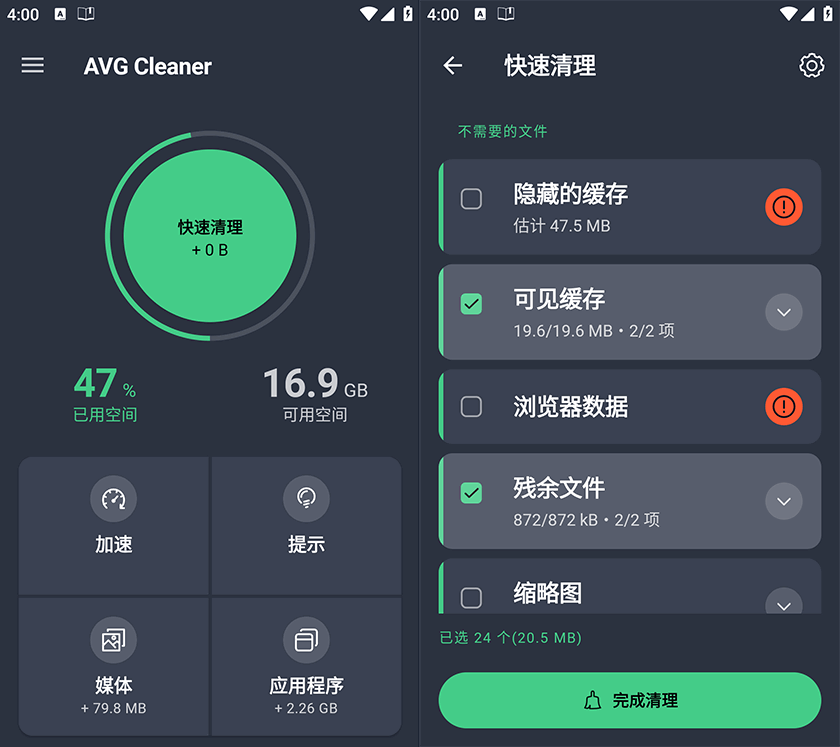 安卓手机优化清理工具 AVG Cleaner 中文版