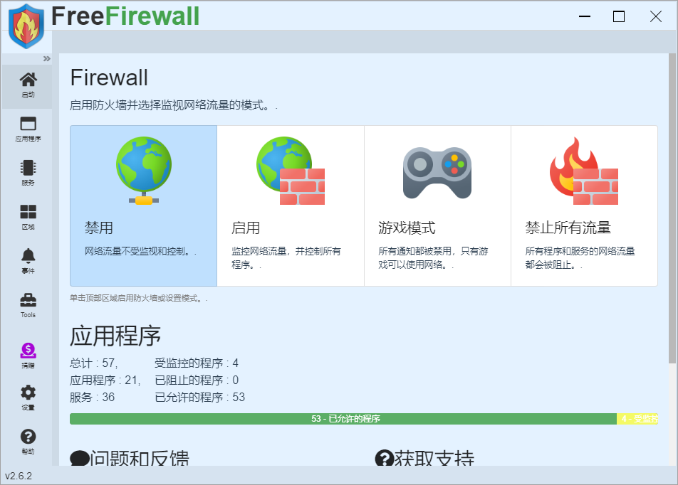 免费防火墙软件 Evorim Free Firewall 中文多语特别版