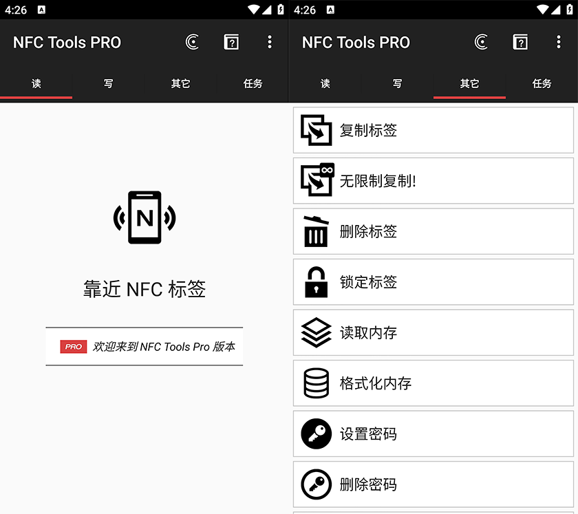 NFC Tools 中文版