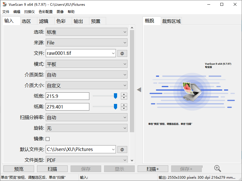 扫描仪增强软件 VueScan Pro 中文版