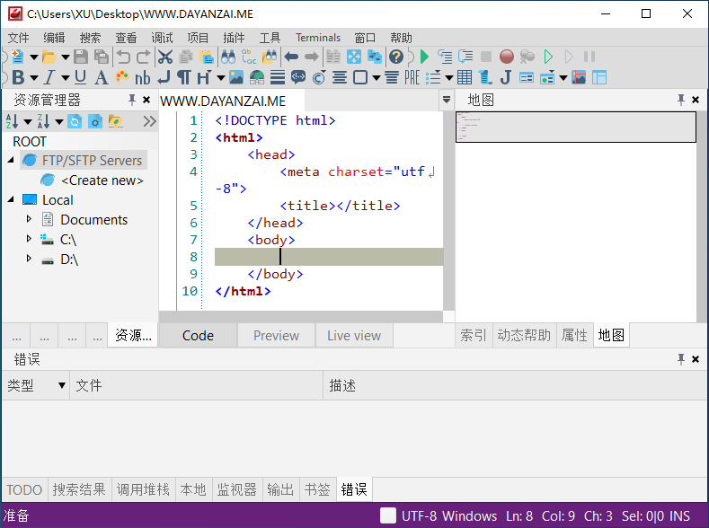  程序员开发代码编辑器 CodeLobster IDE Pro 中文版