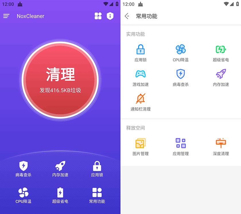 安卓系统优化清理工具 NoxCleaner 中文版
