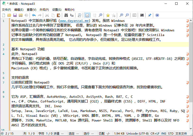 Windows 记事本替代工具 Notepad3 中文多语特别版