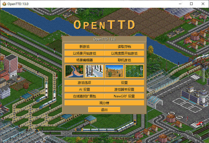 OpenTTD 中文版