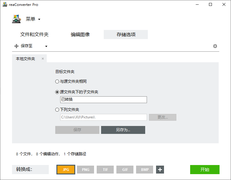 超级图像格式转换工具 reaConverter Pro 中文版