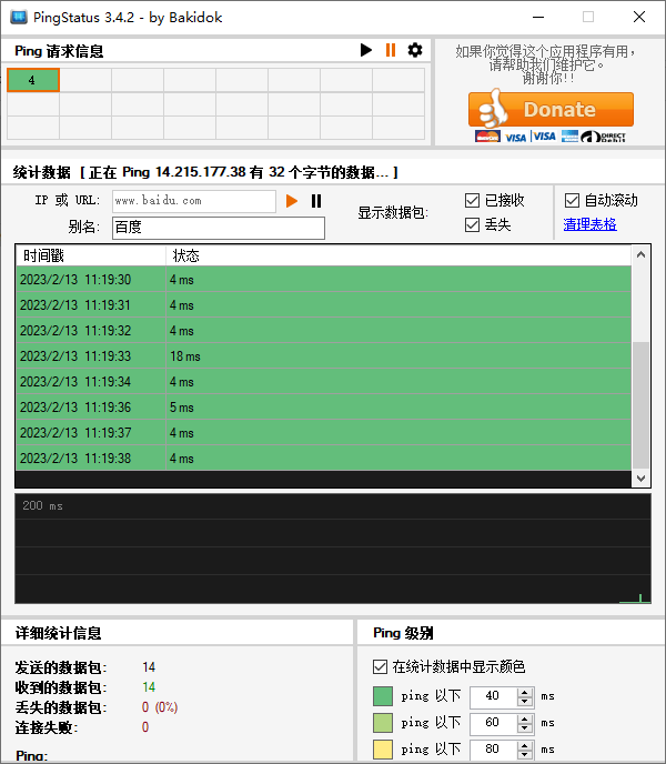 网络 Ping 诊断工具 PingStatus 中文版