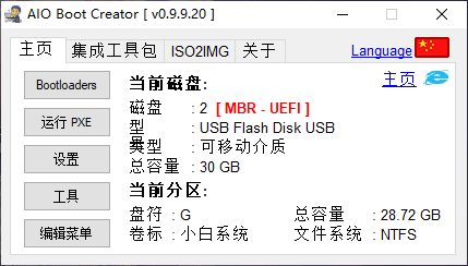 开源免费 U 盘启动制作工具 AIO Boot 中文版
