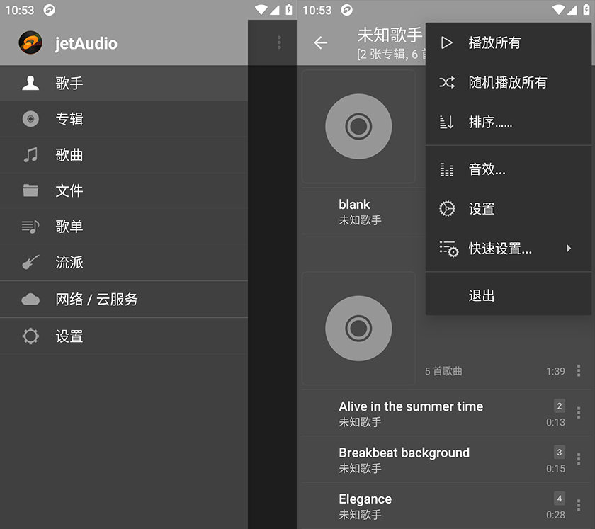 jetAudio HD Music Player Plus 中文版