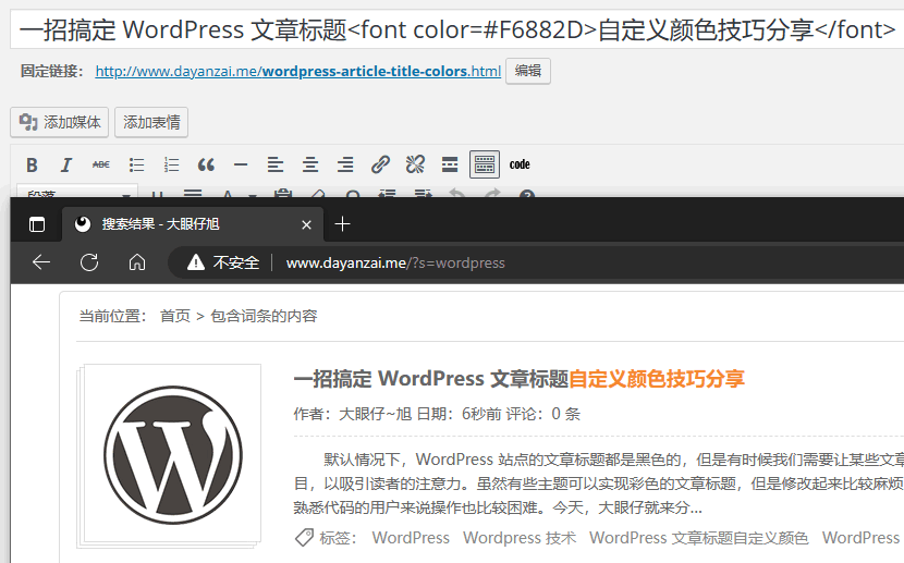 WordPress 文章标题自定义颜色