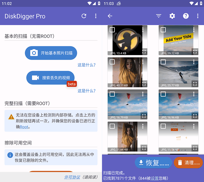 DiskDigger Pro 中文版