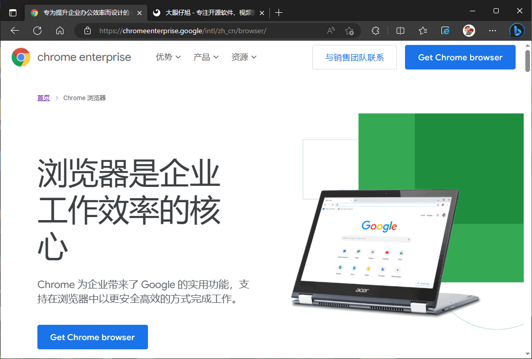 Chrome 企业浏览器