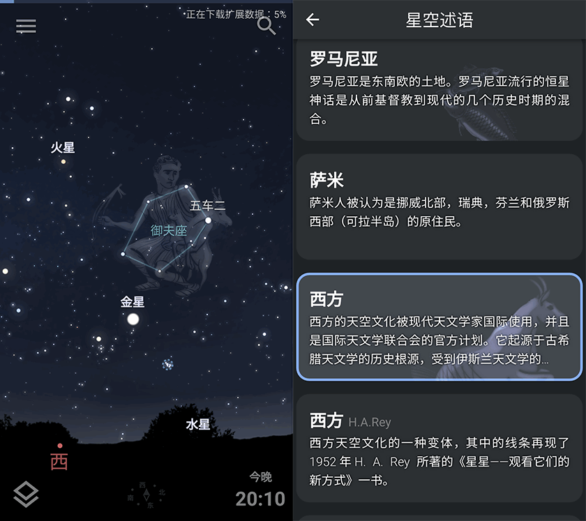 Stellarium Plus 中文版