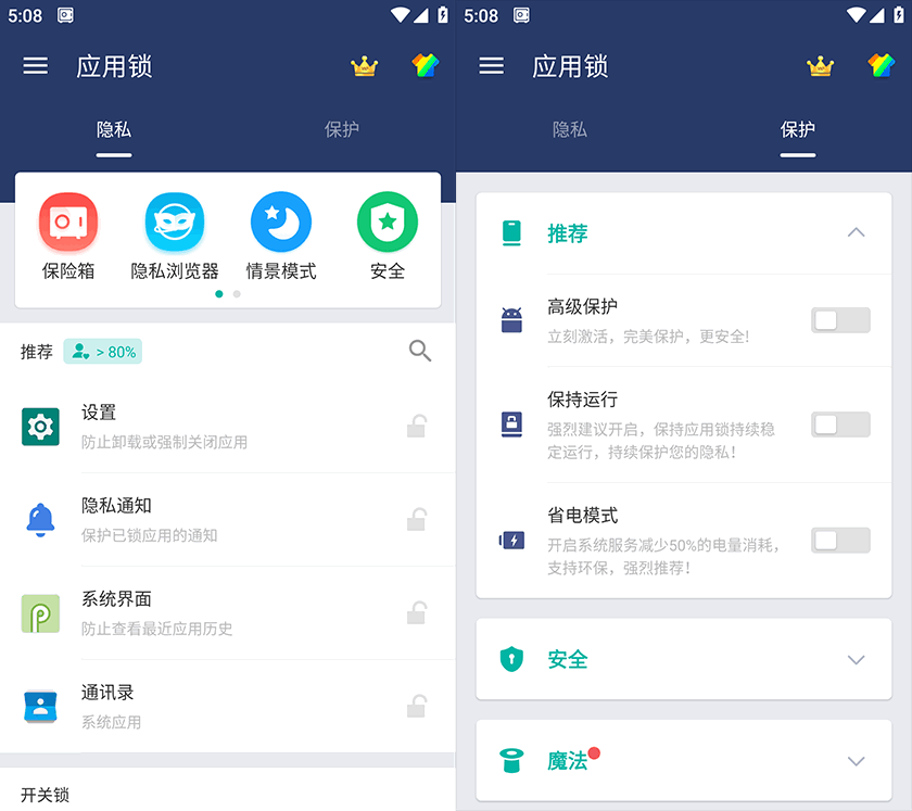  安卓应用锁 AppLock Premium 中文版